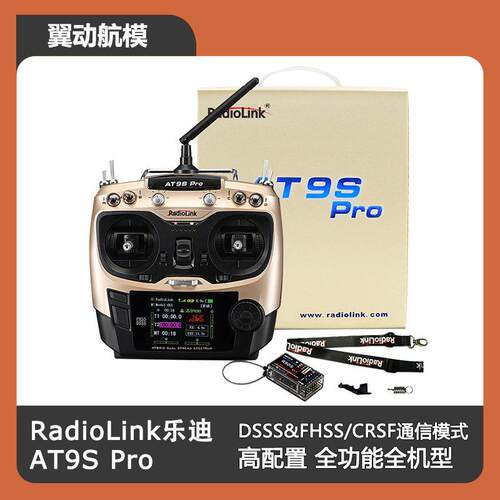 乐迪 AT9S 航模遥控器多轴直升机固定翼PRO无人机2.4G中文模型AT9