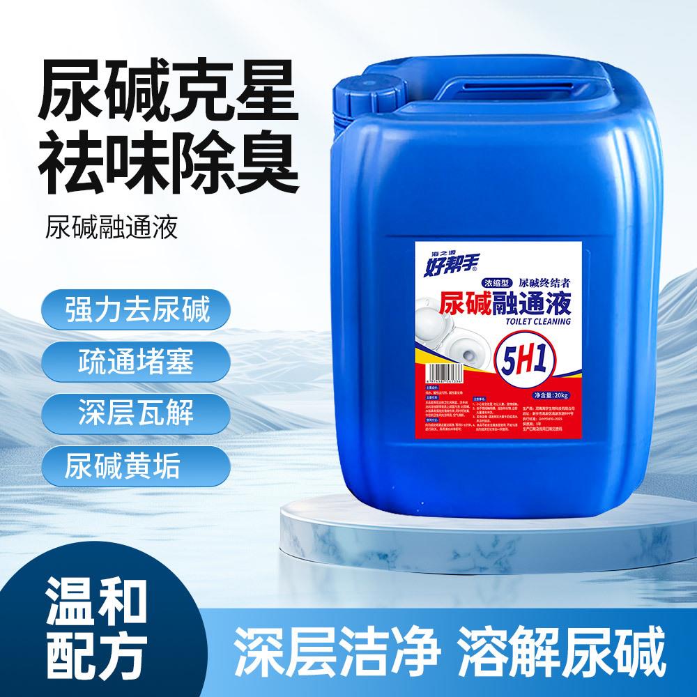 20kg尿碱融通液溶解剂洁厕灵大桶酒店用五合一厕所除垢卫浴清洁剂