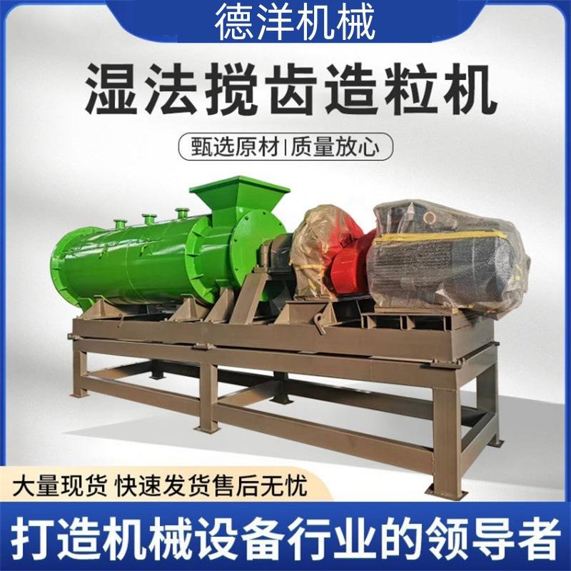 糠醛渣腐殖酸有机肥搅齿造粒机发酵复合肥颗粒机设备生产厂家