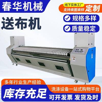 厂家供应工业送布机床单展布机全自动送布机酒店布草熨烫送布机