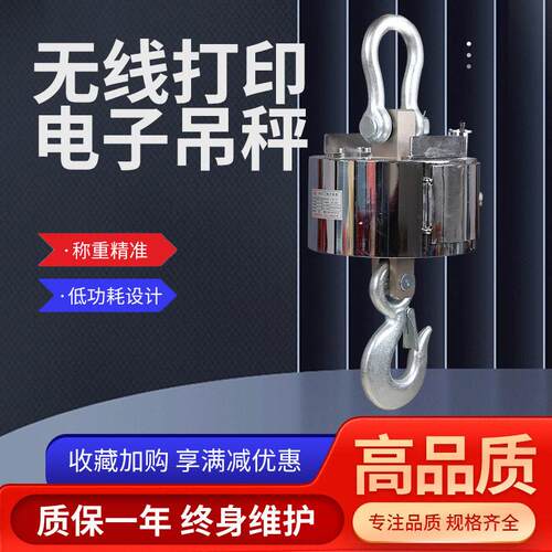 无线打印电子秤电子吊钩秤挂钩秤行车秤大吨位手持显示