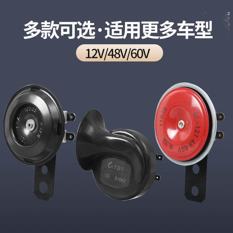 摩托车升级款蜗喇叭汽车改装牛12v警笛电动鸣高车低双音NIU超响防