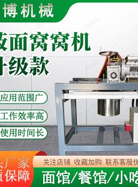 源头厂家商用莜面窝窝机加厚不锈钢材质经久耐用小本创业好帮手