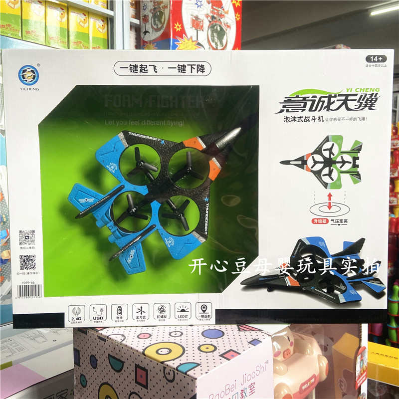 2025年新款遥控飞机儿童泡沫无人机网红爆款耐摔户外无线电动玩具