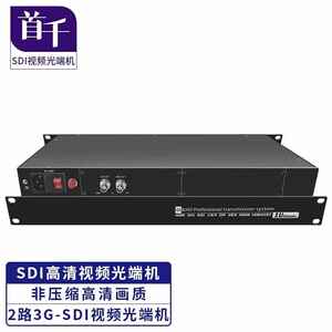 首千SDI光端机1U2路+环出+音频+RS232单模单芯FC接口SQ-SK65DF