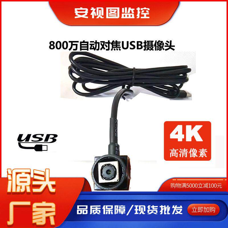 USB电脑摄像头4K清自动对焦800万变焦直播摄像机工业免驱