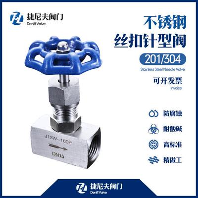 不锈钢针型阀201/304材质内螺纹针阀针型阀门高压停止阀J13W-160P