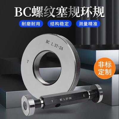 自行车螺纹环规通止规bc1.37 B1.375 BC1-1/8 B3/8 9/16LH 1-24左