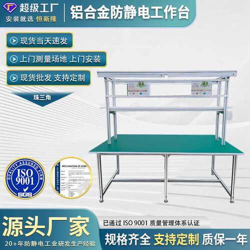 东莞工厂车间防静电工作台检验试验台打包台装配台铝合金操作台