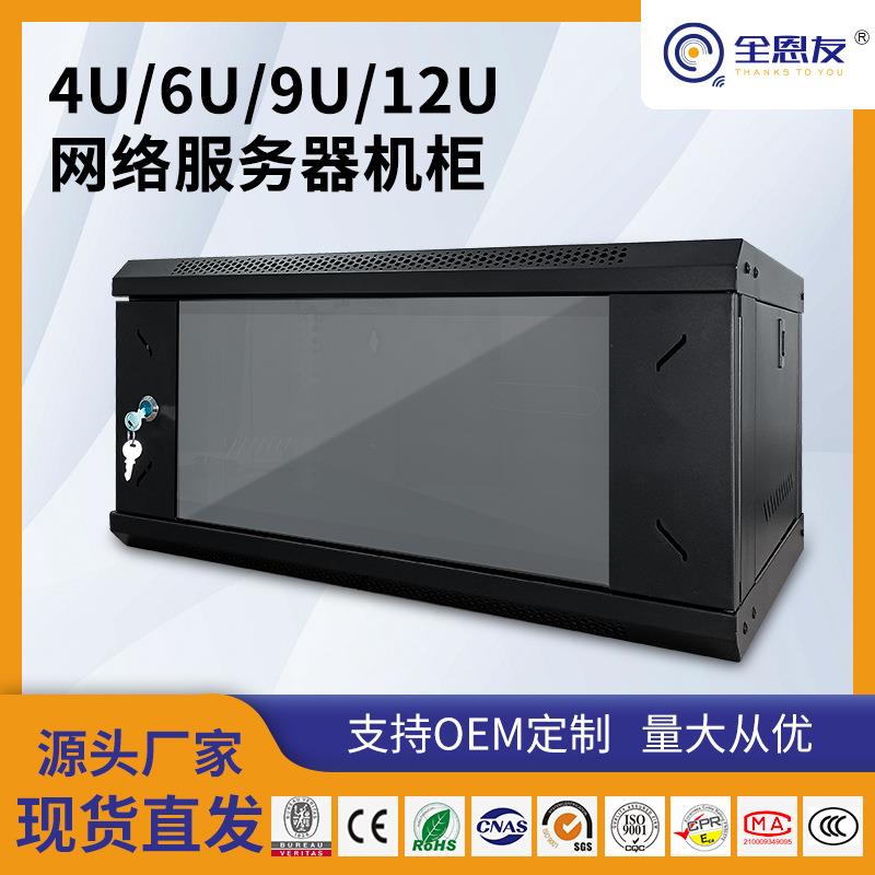 厂家4U6U9U壁挂网络机柜6u服务器机柜9u挂墙机柜