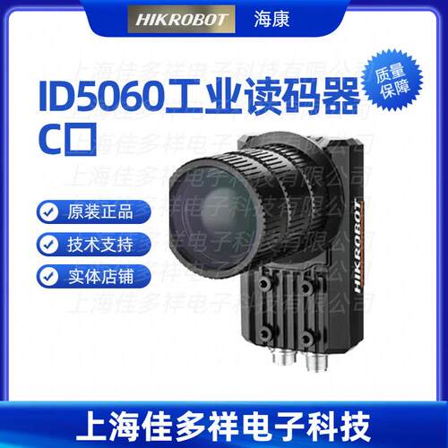 MV-ID5060M-00C-NNN海康机器人ID5060工业读码器C口