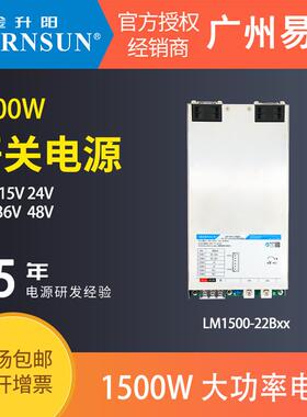 金升阳1500W开关电源LM1500-22B12/15/24/27/36/48/54直流PFC