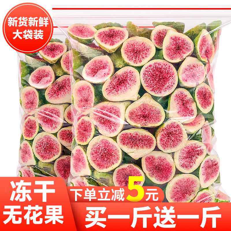 冻干无花果干雪花酥烘焙蛋糕装饰威海特产水果干果脆荣成即食零食