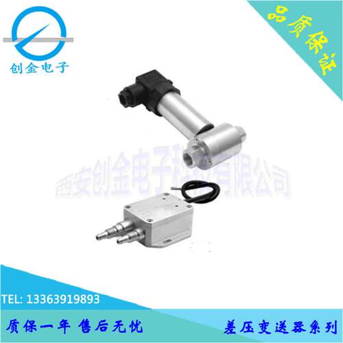 微差压变送器管道差变送器RS485差压变送器一体化差压变送器