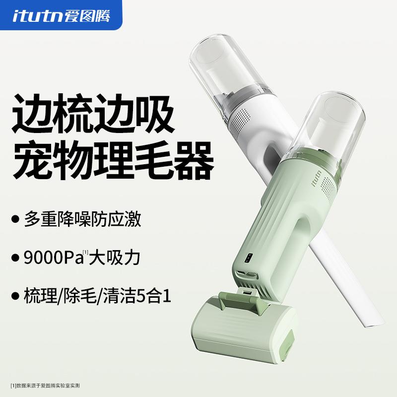 爱图腾吸尘器小型养猫专用家用无线手持沙发床上宠物吸毛器大吸力
