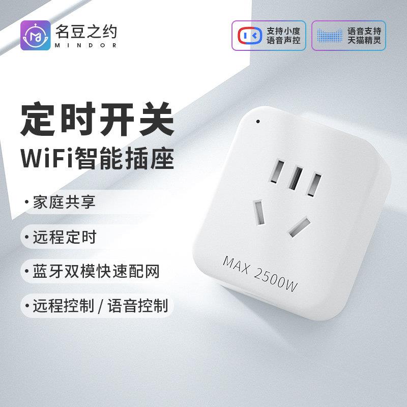 智能插座电量统计手机远程遥控定时开关大功率热水器10a/16a插座