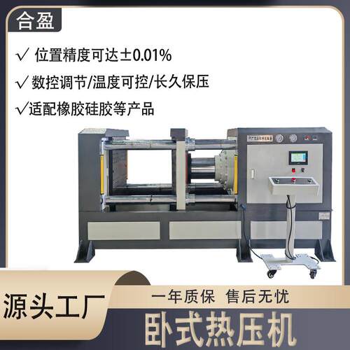 广东厂家卧式伺服热压机橡胶硅胶热压汽车零件压装定制伺服热压机