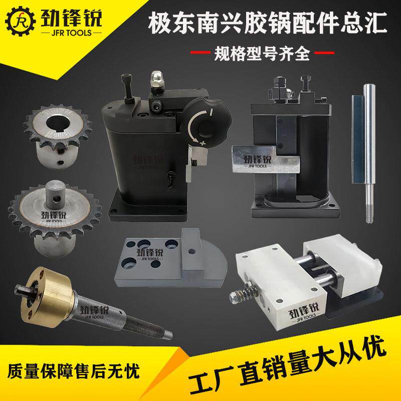 封边机胶锅配件涂胶轴顶盖挡胶座导向器齿轮链条封边机配件精工