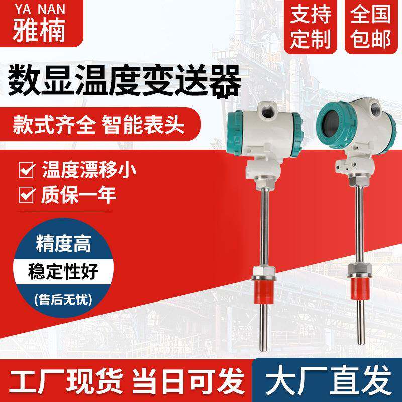 厂家高精度WZP温度传感器pt100热电阻变送器数显4-20m输出热