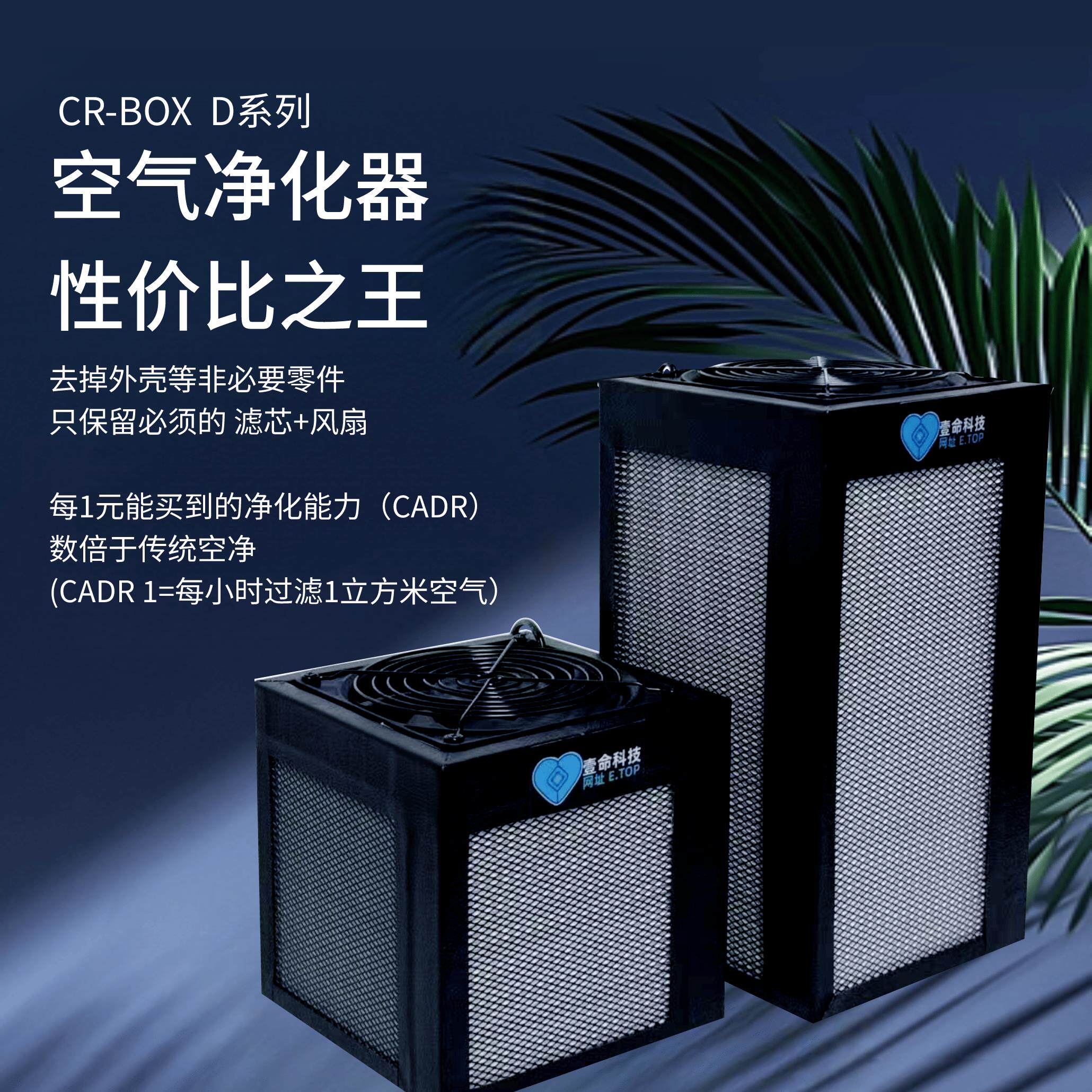 CR-Box空气净化器空气消毒机H11家用办公室防雾霾D1D1Lite