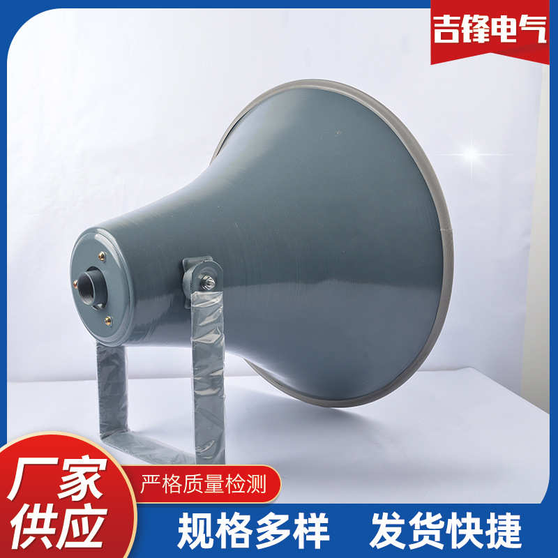 号角25W内磁广播喇叭扬声器高音大功率户外防水消防校园村村通