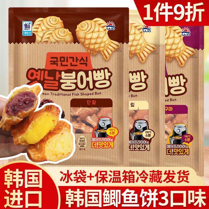 韩国鲷鱼烧鲫鱼饼稠鱼红豆馅奶油夹心蛋糕小鱼饼儿童零食