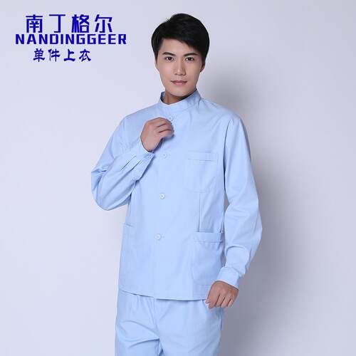 正品男女摩医生小褂蓝立领护口腔分体套装长袖按工足疗养老院工作