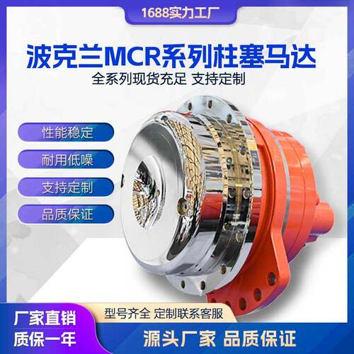 适用波克兰马达 MCR系列径向柱塞液压马达MS/MSE/MCR大扭矩油马达