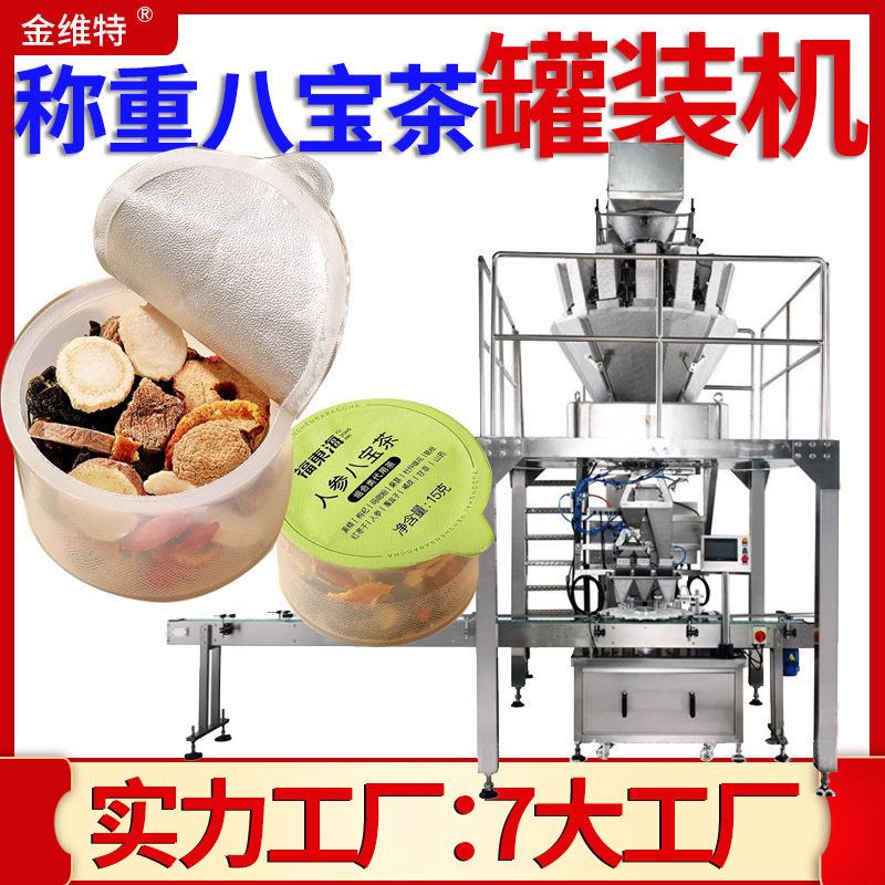 花茶灌装机全自动称重养生茶小茶封机八茶灌装机