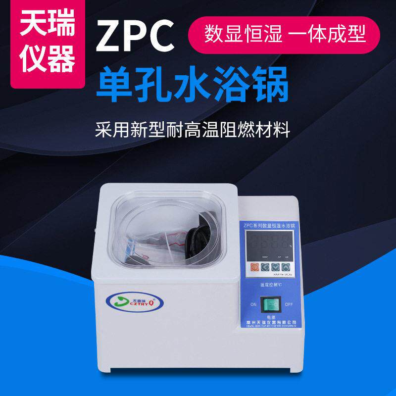 ZPC孔水浴锅电热恒温油浴锅实验室数显恒温锅磁力搅拌水浴锅