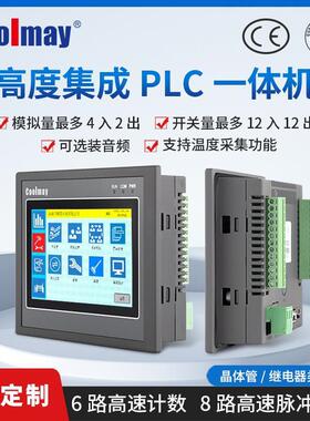 顾美触摸屏PLC一体机嵌入式FX3U/3G/3S工业可编程逻辑运动控制器