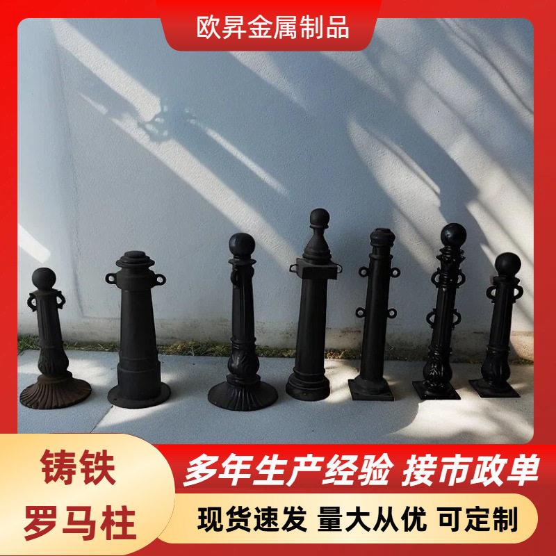 现货铸铁罗马立柱铁艺柱子 道路隔离铁桩链条护栏止车柱量大从优
