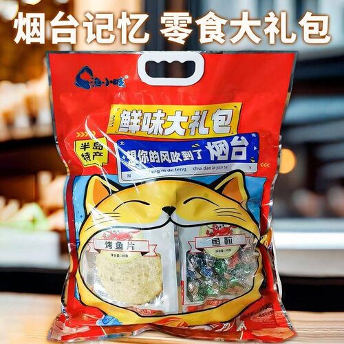 半岛特产鲜味大礼包山东烟台即食海鲜零食特产鱼干烟台送人礼袋