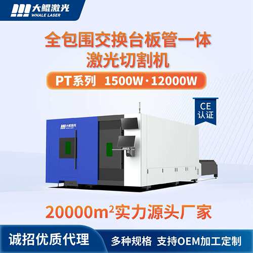 板管一体高功率激光切割机碳钢不锈钢一机加工激光切割机改颜色
