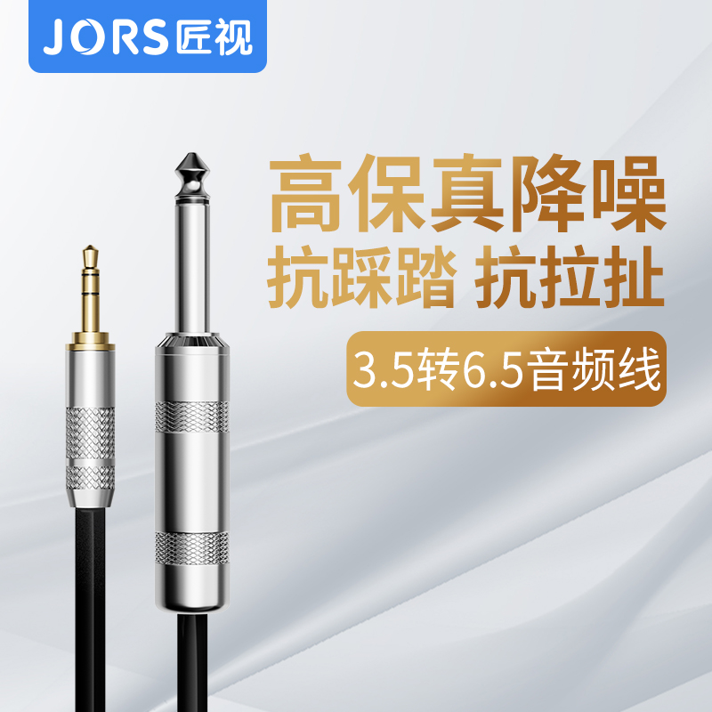 匠视3.5转6.5音频线公对公手机电脑接功放音响调音台6.35mm转接头