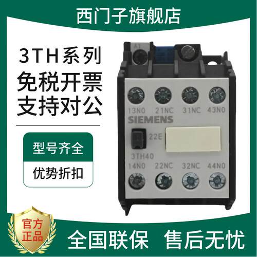 西门子3TH40接触器式继电器3TH4013 3TH4262 4271 4280-0XM0 1XB4