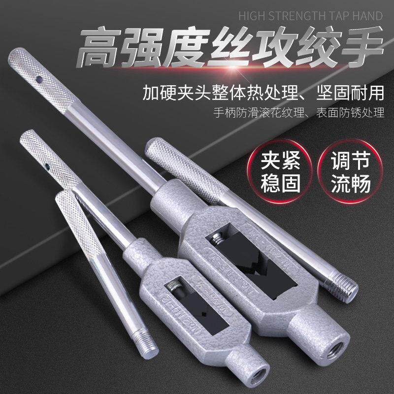 全钢手动螺丝攻扳手 手用攻丝螺丝攻绞手可调式攻牙器丝牙工具架M