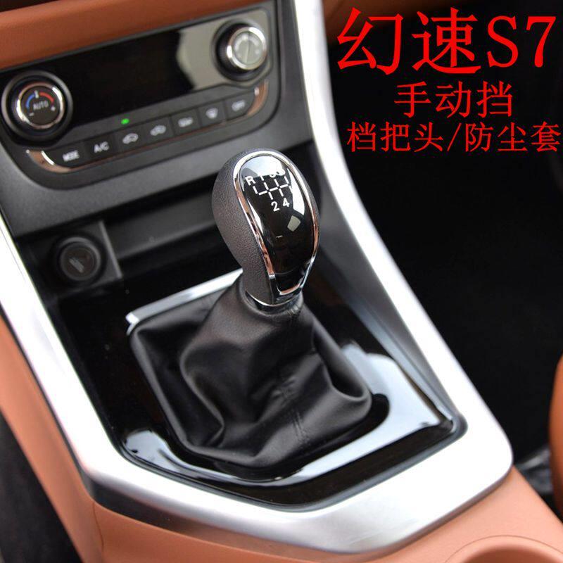 适配北汽幻速S7手动排挡杆防尘套换档把挂挡球变速档位手球换档把
