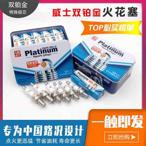 威士正品机车双铂金火花塞A7TC滑板车150弯梁110 D8TC踏板125