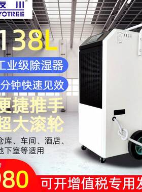 友川138L手推式除湿机地下室商用工业抽湿机家用别墅移动式去湿机