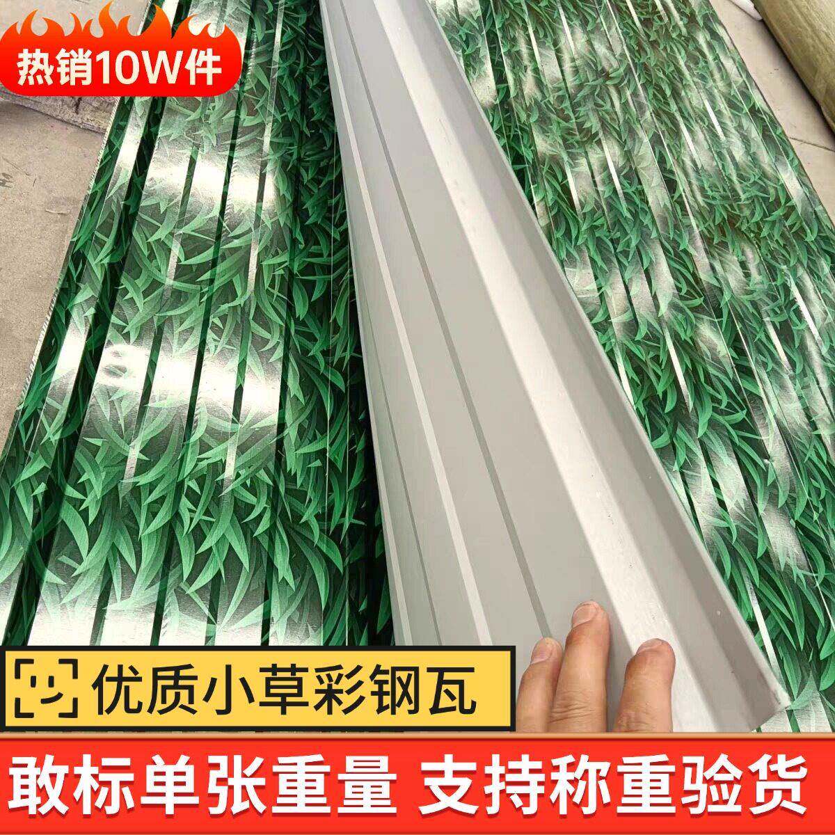 彩钢瓦加厚小草镀锌彩钢板铁皮瓦厂房屋顶防腐防火隔热单张有重量