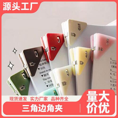 Triangle Edge Clip File Folder Stationery Clamp Tightening P