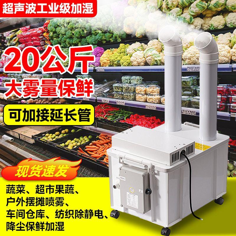 超市蔬菜保鲜喷雾加湿器大雾量工业加湿器工厂车间增湿降尘除静电
