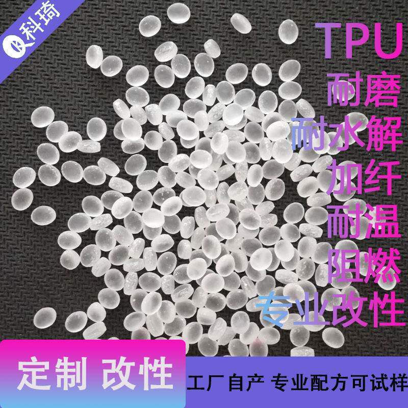 注塑级TPU原料耐黄变高透明手机保护平板保护套热塑性弹性体原料