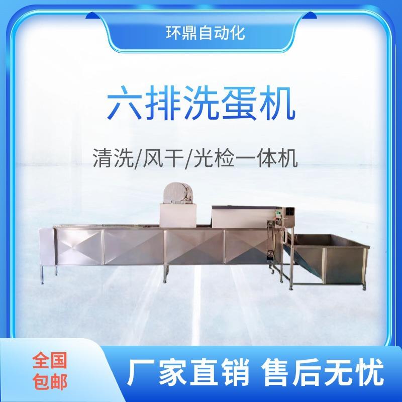 蛋品加工厂清洗风干线六排式自动上蛋洗蛋机配光检检查坏蛋裂纹蛋
