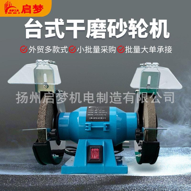 启梦小型5寸台式砂轮机工业级家用电动打磨机除锈开刃抛光磨刀