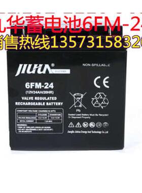 九华蓄电池6-FM/CNF12V7AH17AH24AH28AH38AH40AH65AH100AH消防