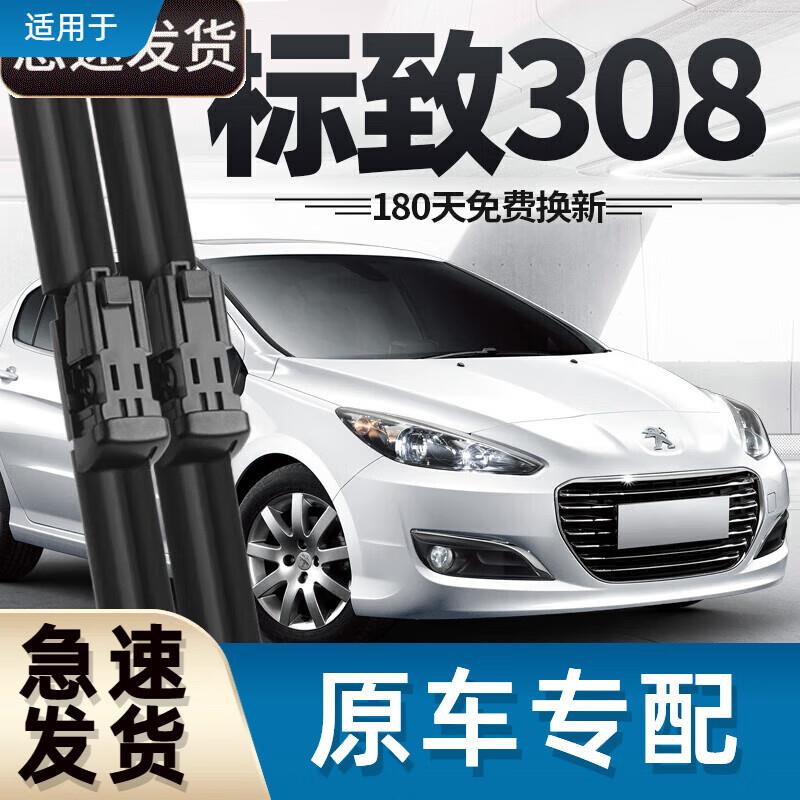 御熙东风308雨刮器片14款13老15标志12汽车配件大全原厂胶条