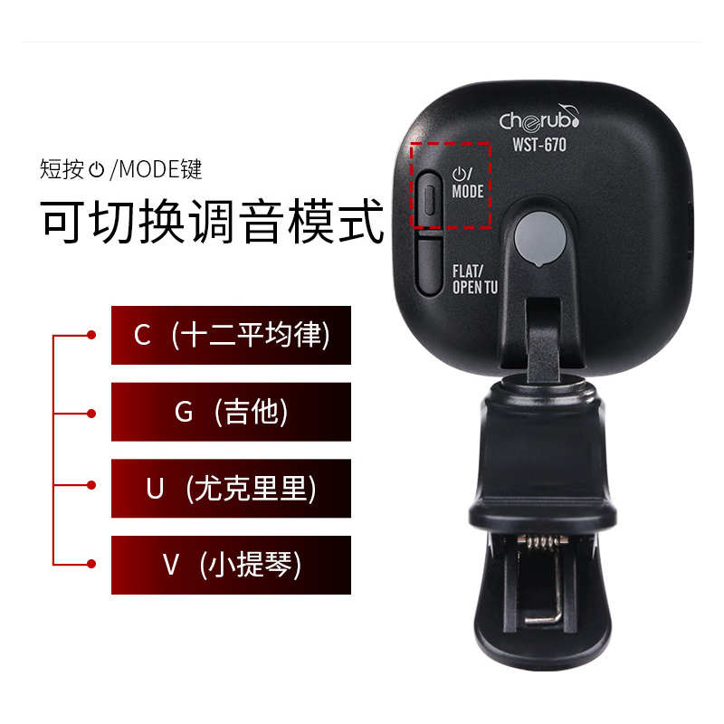 Cherub吉他调音器专业古典/小提琴/尤克里里专用充电特调琴弦配件