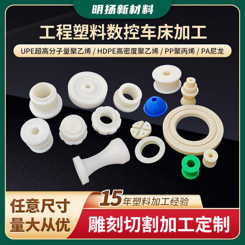 塑料耐磨件轴套齿轮滑块滑轮垫片导轨uhmwpe尼龙非标异性件加工